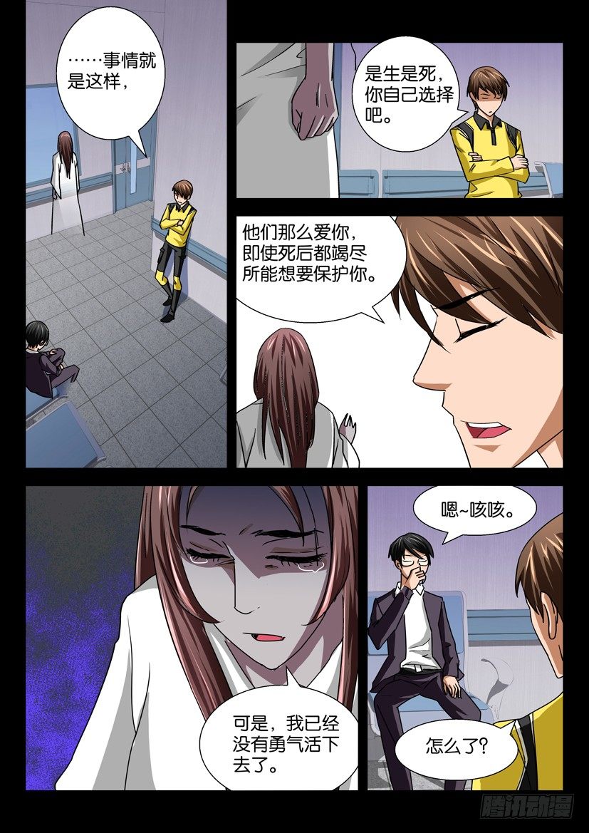🍶陈官快递 第二十四话 选择 第7页