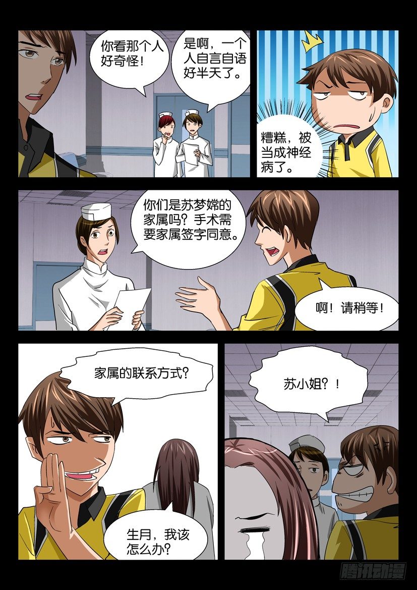 🍶陈官快递 第二十四话 选择 第8页