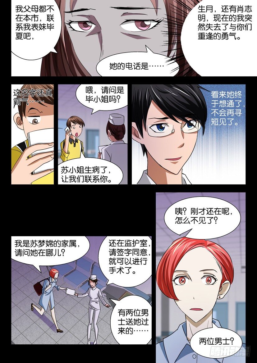 🍶陈官快递 第二十四话 选择 第9页
