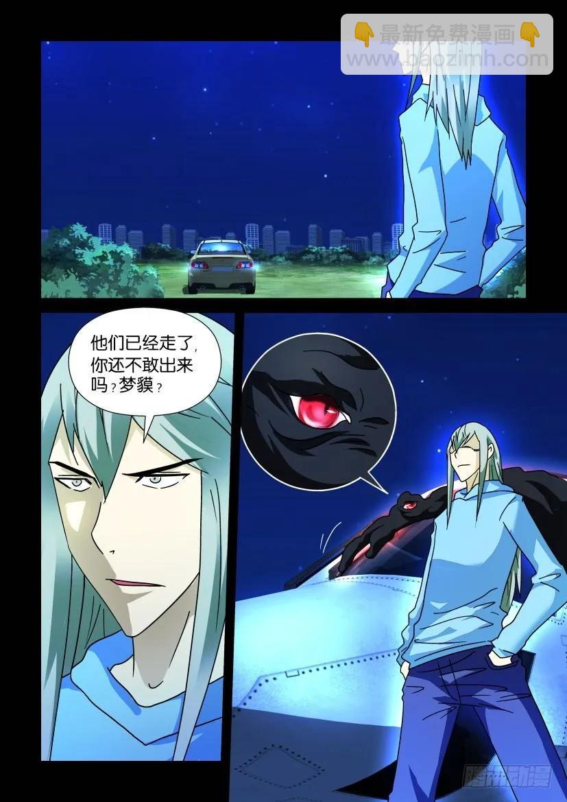 🍶陈官快递 第232回 第10页