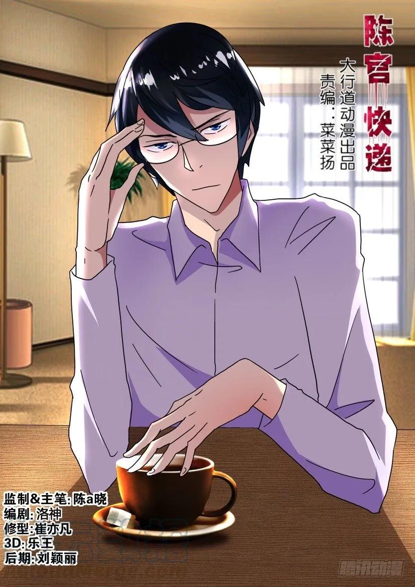 🍶陈官快递 第232回 第3页