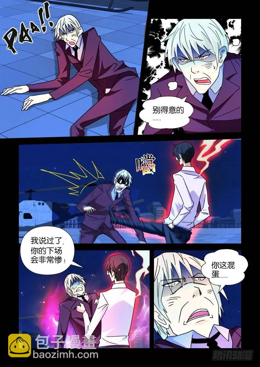 🍶陈官快递 第232回 第4页