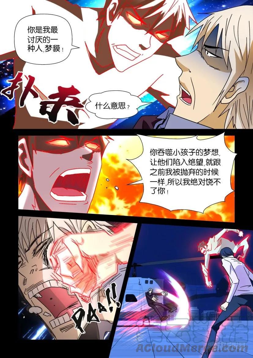 🍶陈官快递 第232回 第5页