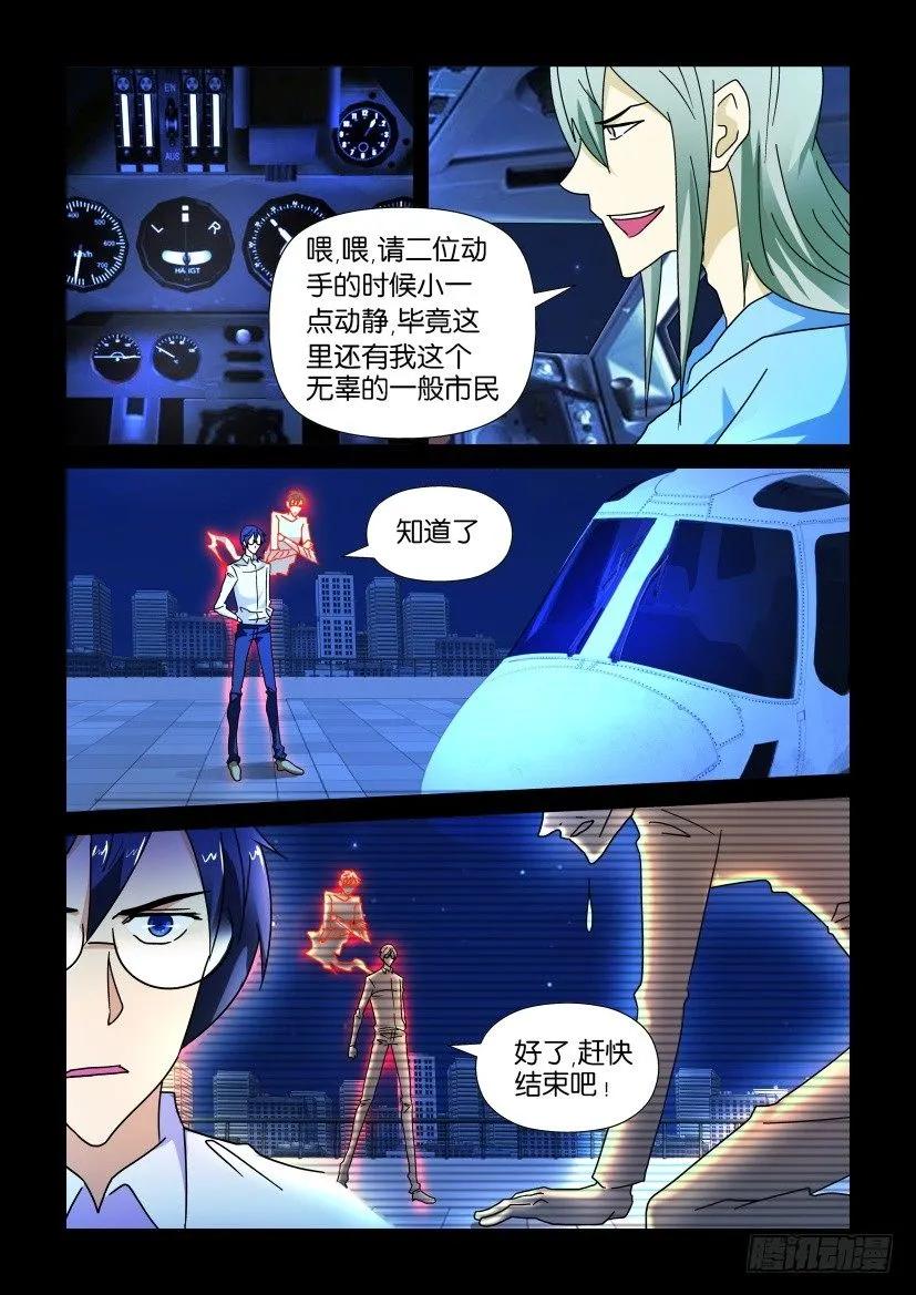 🍶陈官快递 第232回 第6页