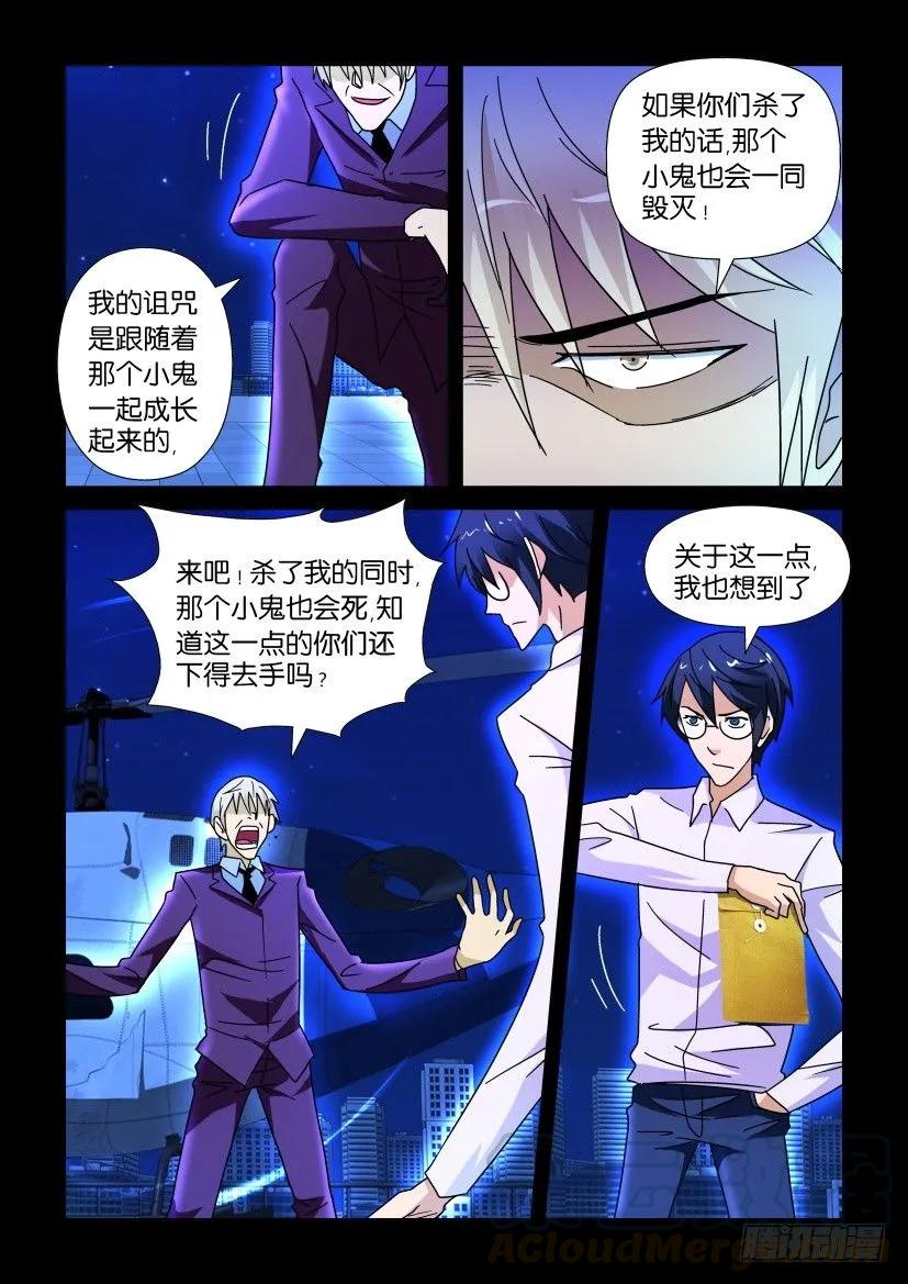 🍶陈官快递 第232回 第7页