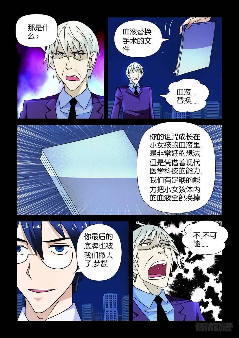 🍶陈官快递 第232回 第8页