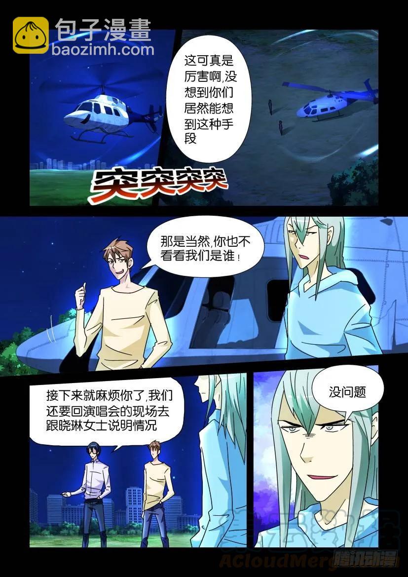 🍶陈官快递 第232回 第9页