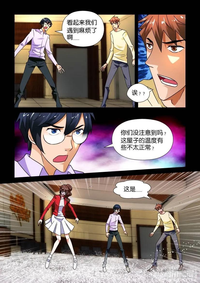 🍶陈官快递 第234回 第10页