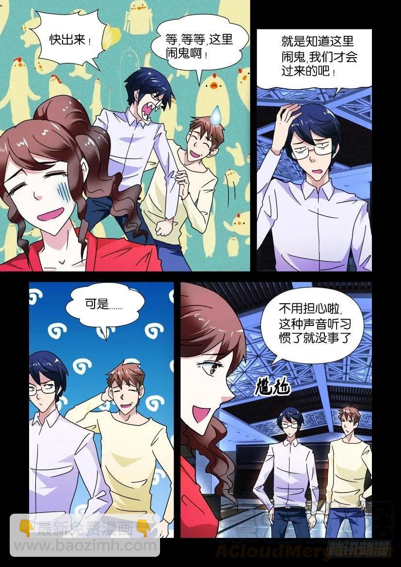 🍶陈官快递 第234回 第3页