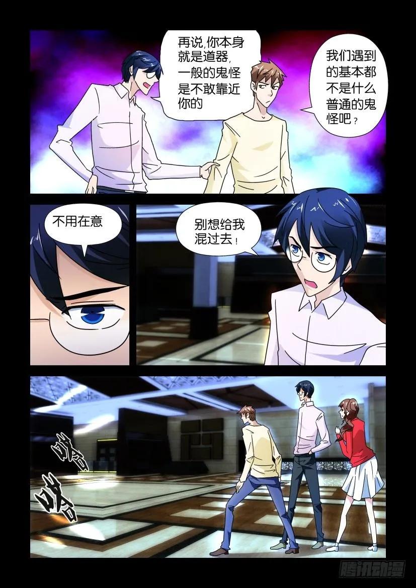 🍶陈官快递 第234回 第4页