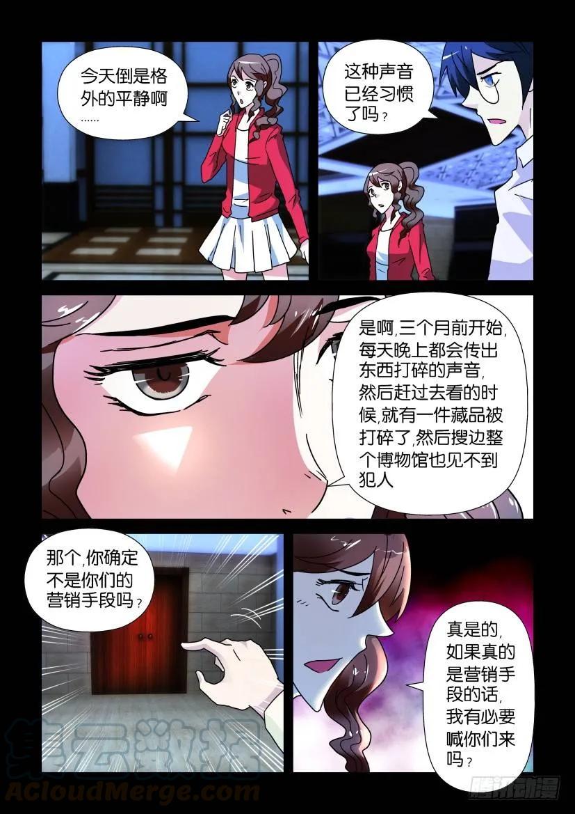 🍶陈官快递 第234回 第5页