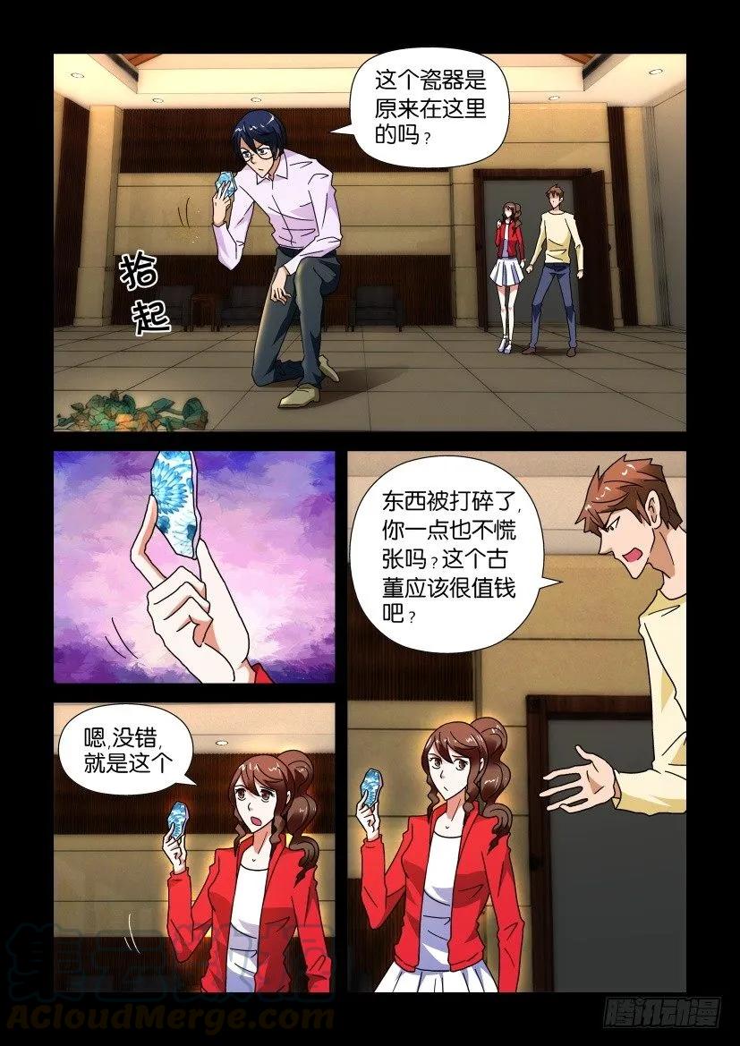 🍶陈官快递 第234回 第7页