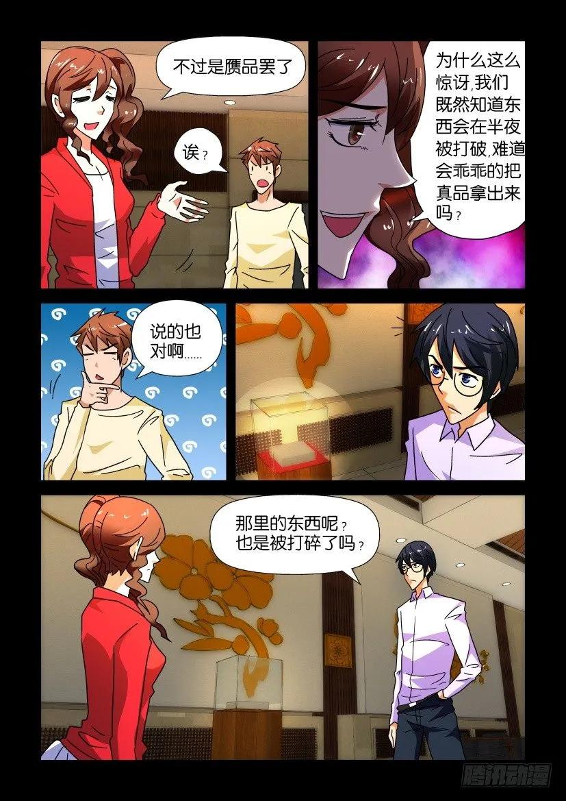 🍶陈官快递 第234回 第8页