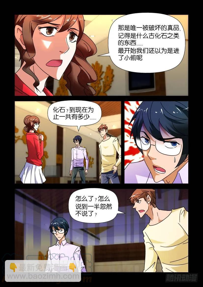 🍶陈官快递 第234回 第9页
