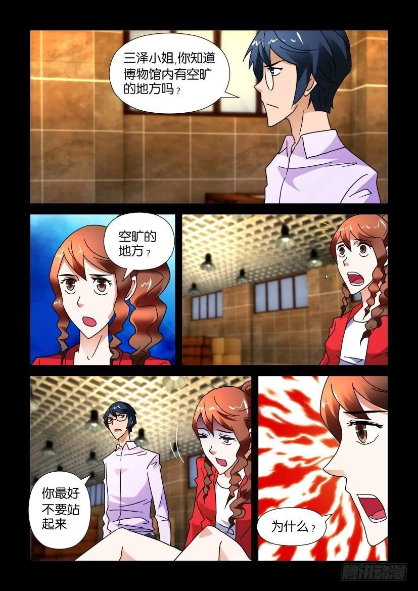 🍶陈官快递 第236回 第2页