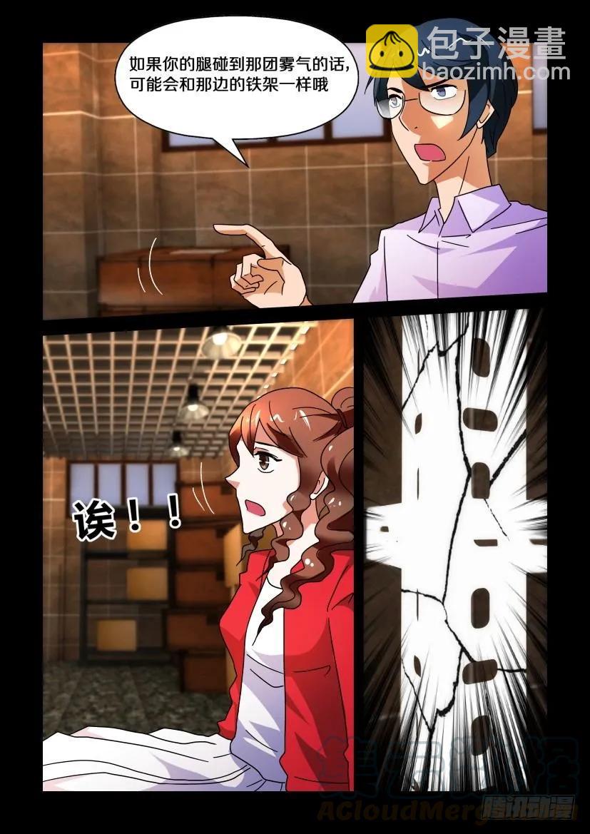🍶陈官快递 第236回 第3页