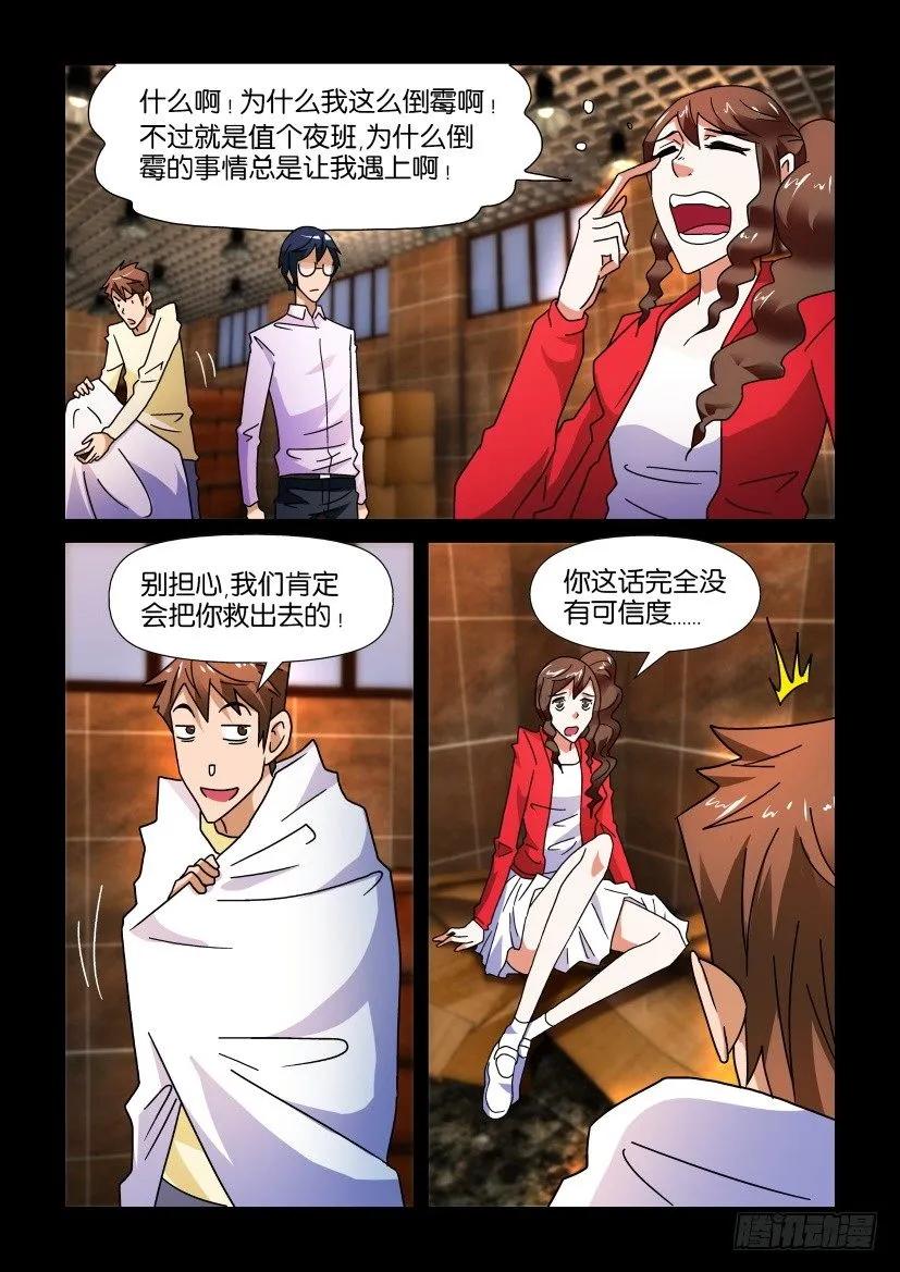🍶陈官快递 第236回 第4页