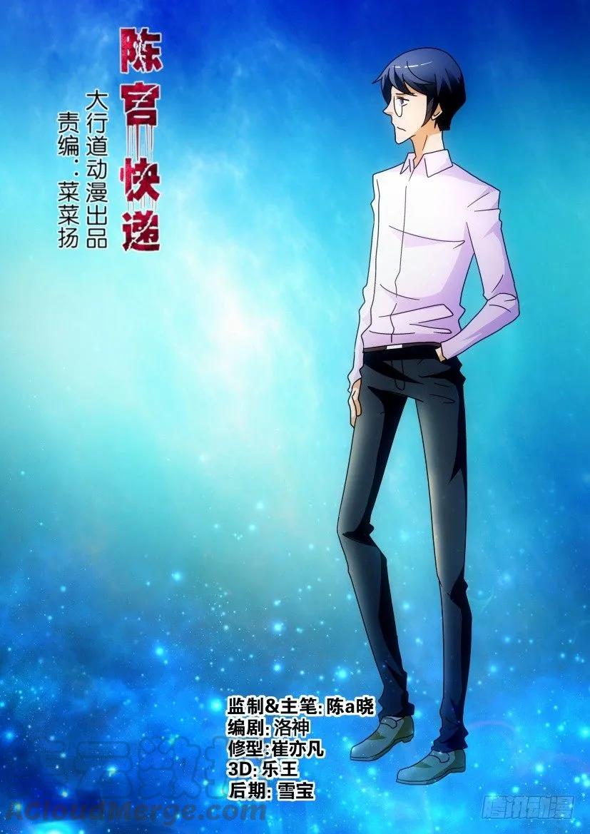 🍶陈官快递 第236回 第5页