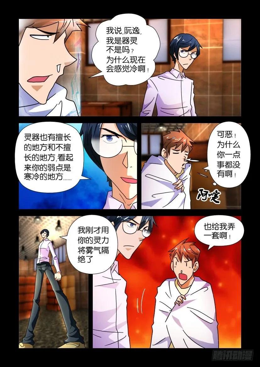 🍶陈官快递 第236回 第6页