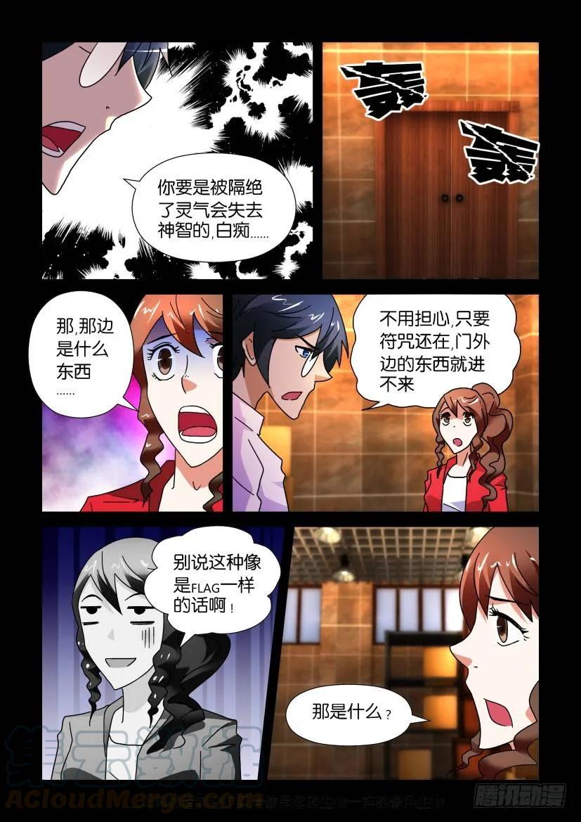 🍶陈官快递 第236回 第7页
