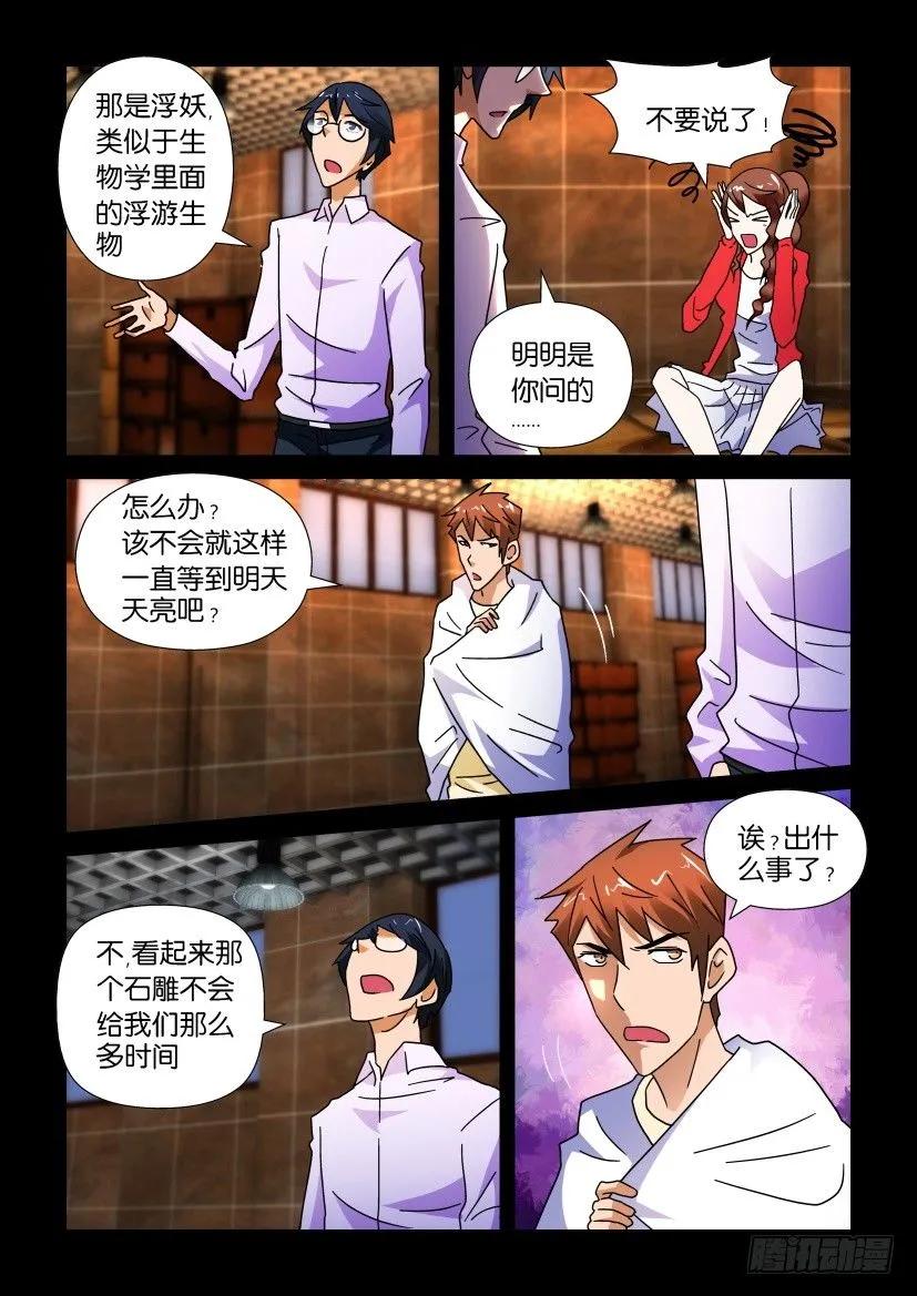 🍶陈官快递 第236回 第8页