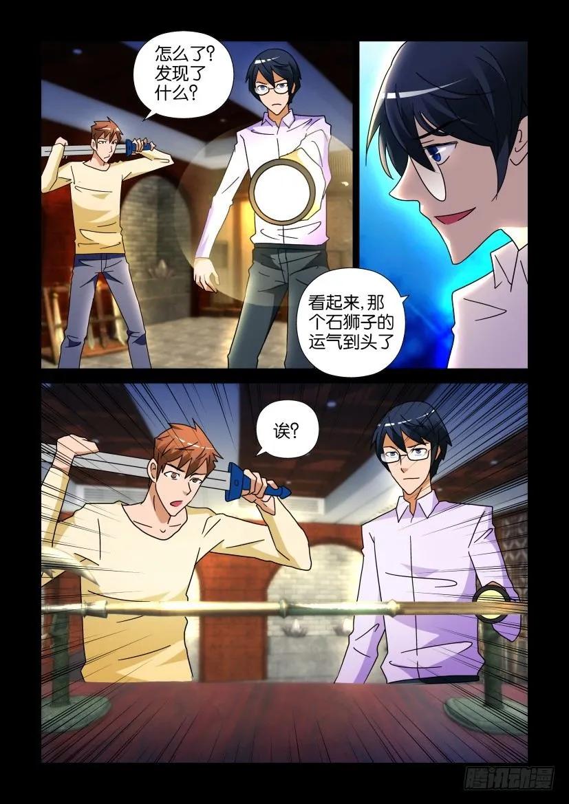 🍶陈官快递 第240回 第10页