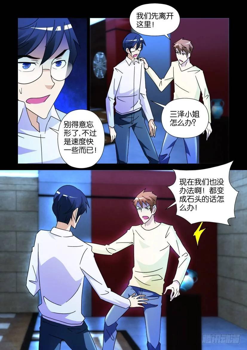 🍶陈官快递 第240回 第4页