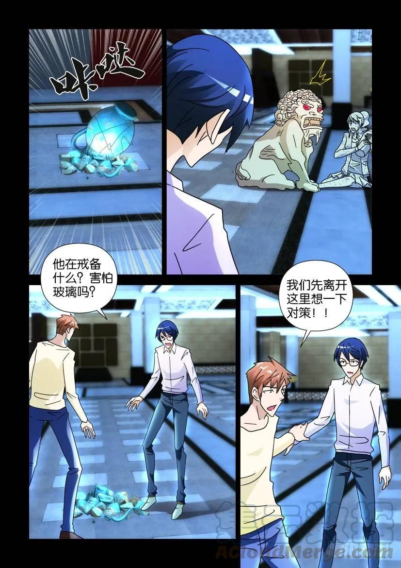 🍶陈官快递 第240回 第5页