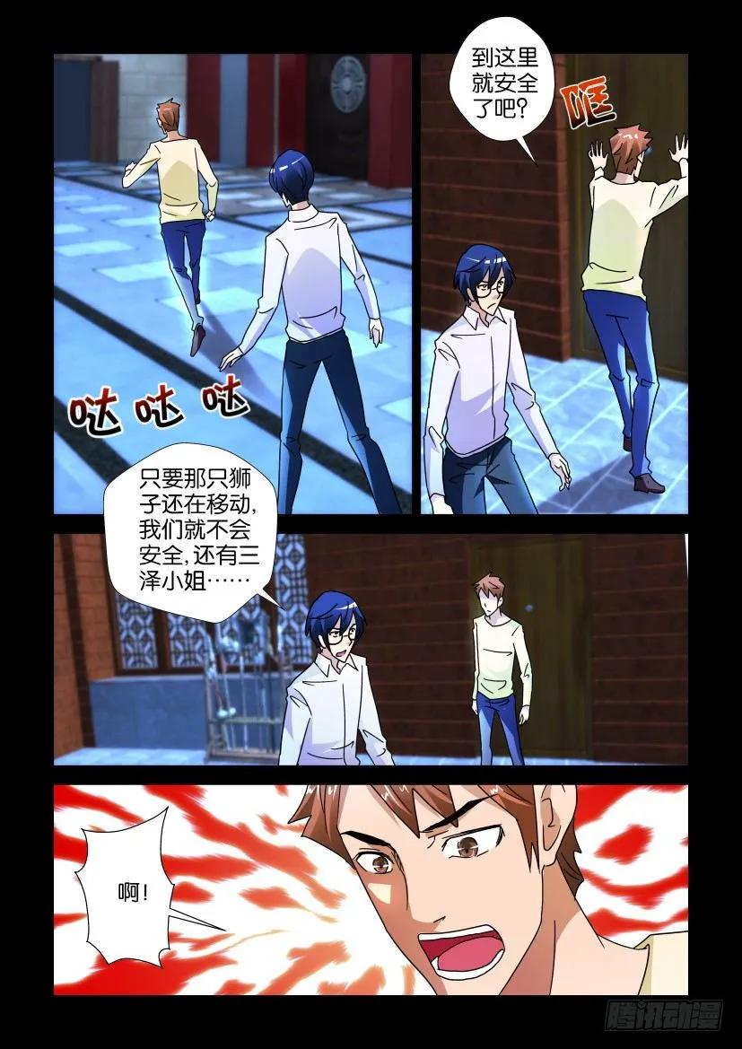 🍶陈官快递 第240回 第6页