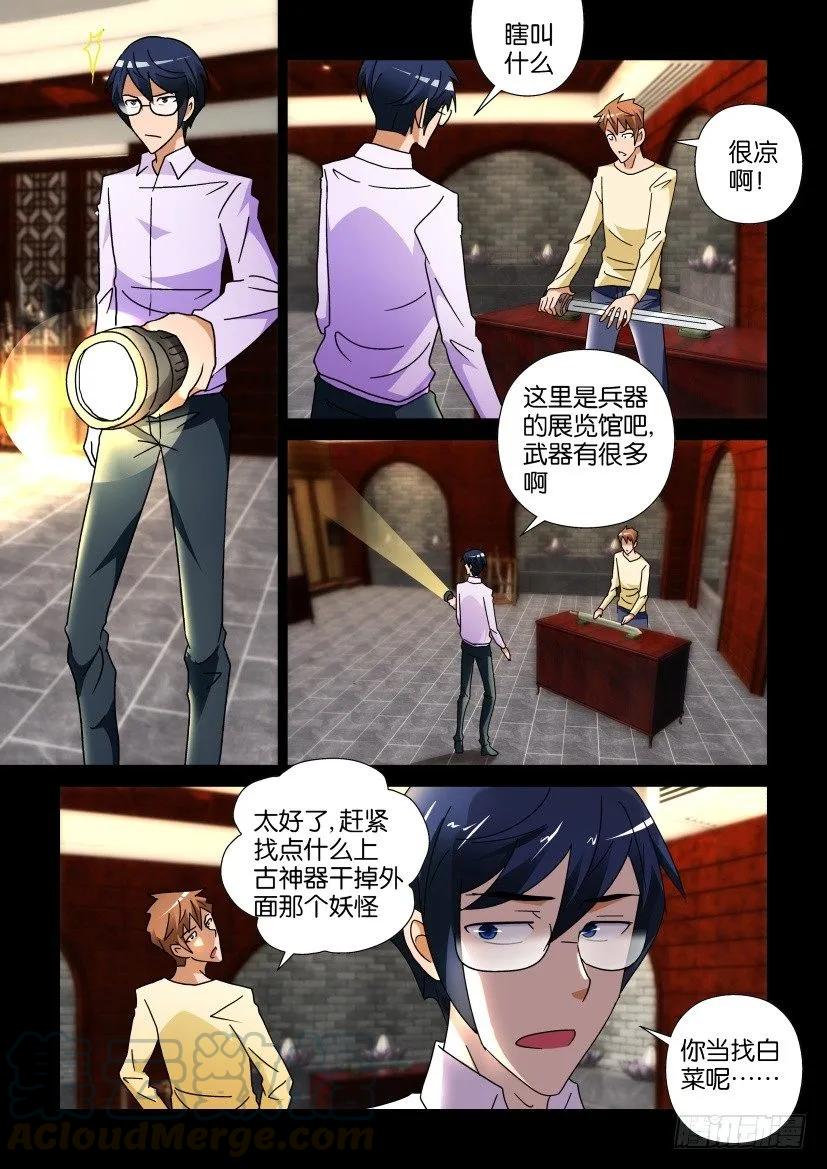🍶陈官快递 第240回 第7页