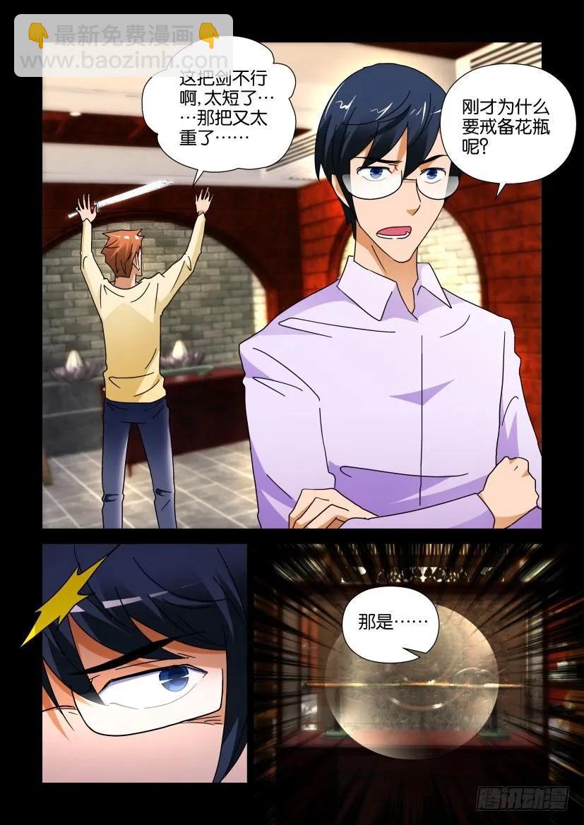 🍶陈官快递 第240回 第8页