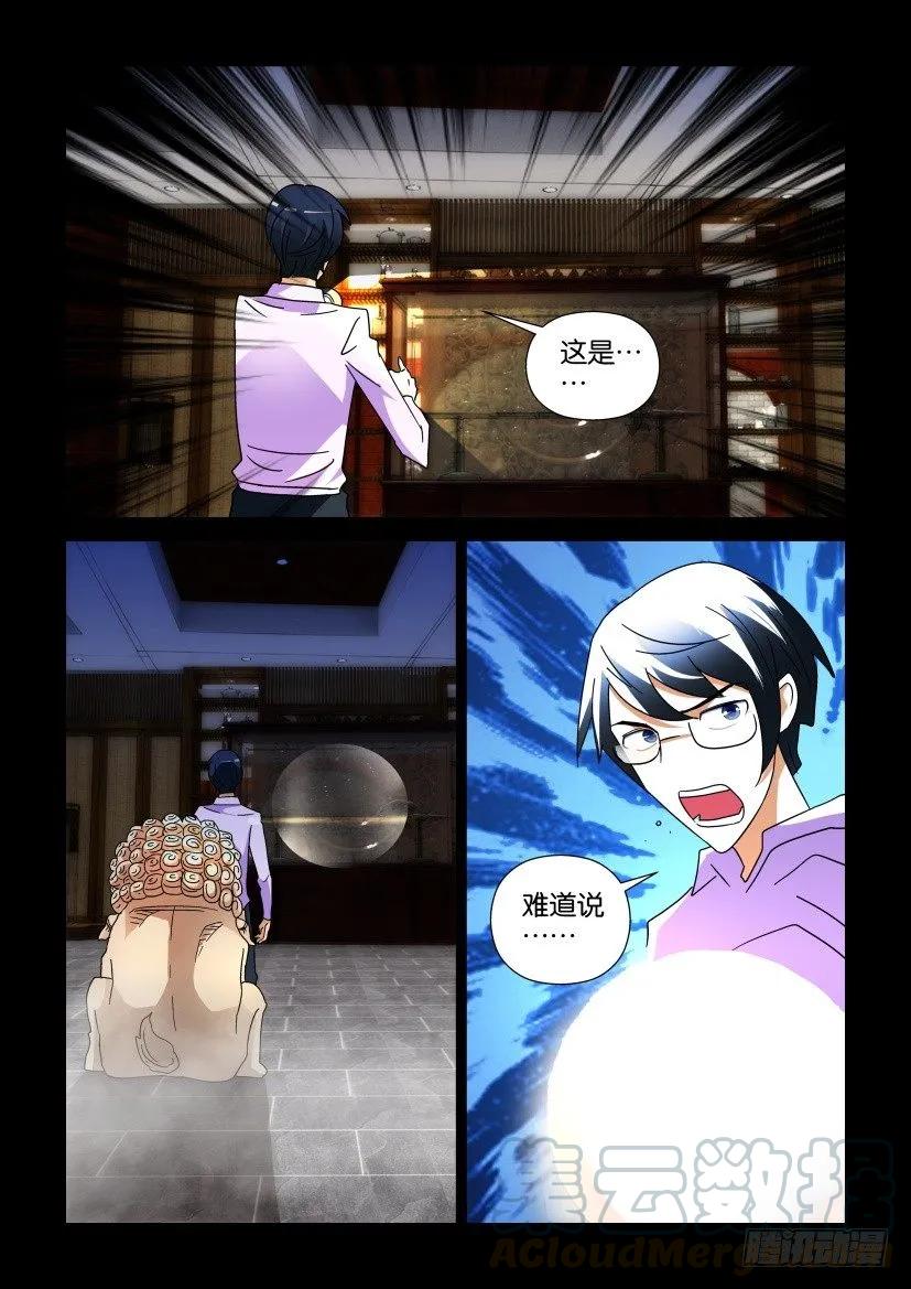 🍶陈官快递 第240回 第9页