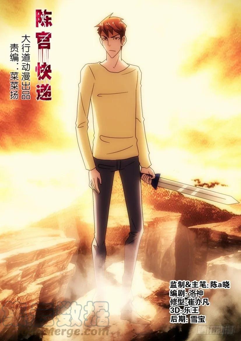 🍶陈官快递 第242回 第1页