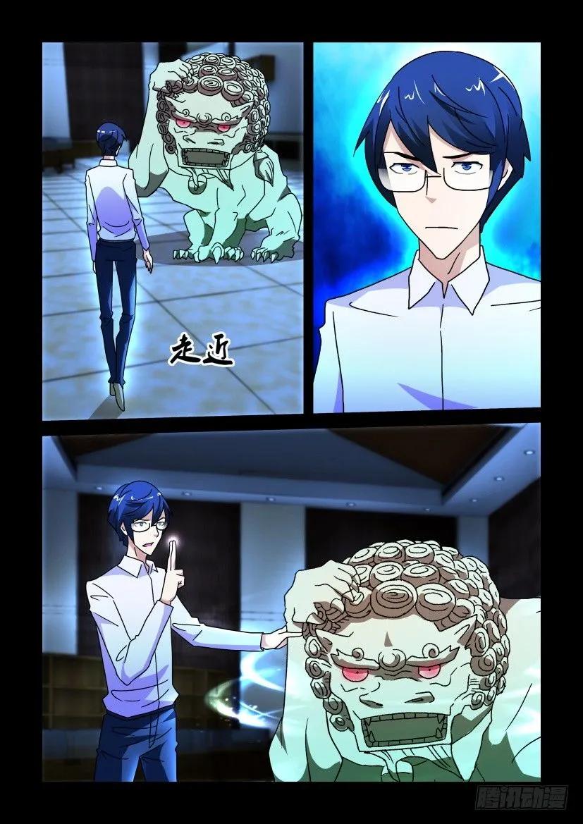 🍶陈官快递 第242回 第6页