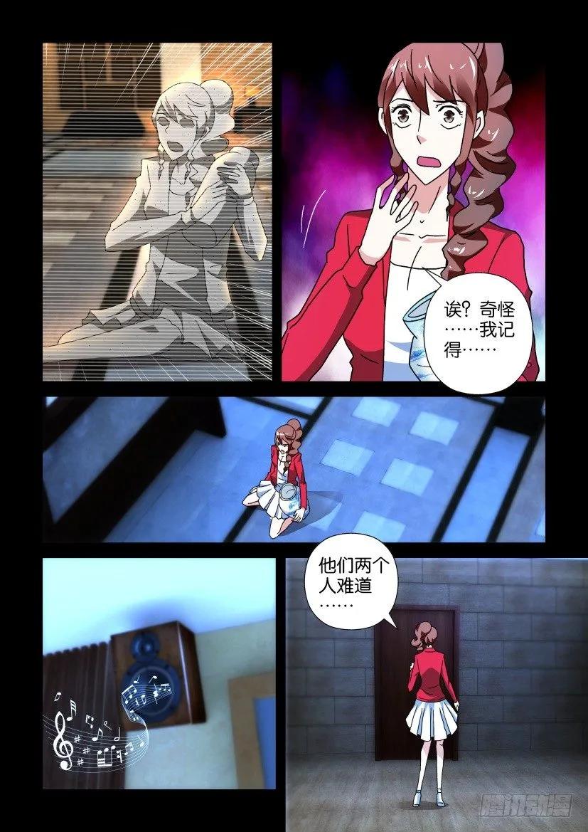 🍶陈官快递 第242回 第8页