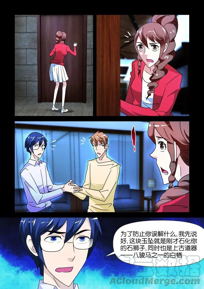 🍶陈官快递 第242回 第9页