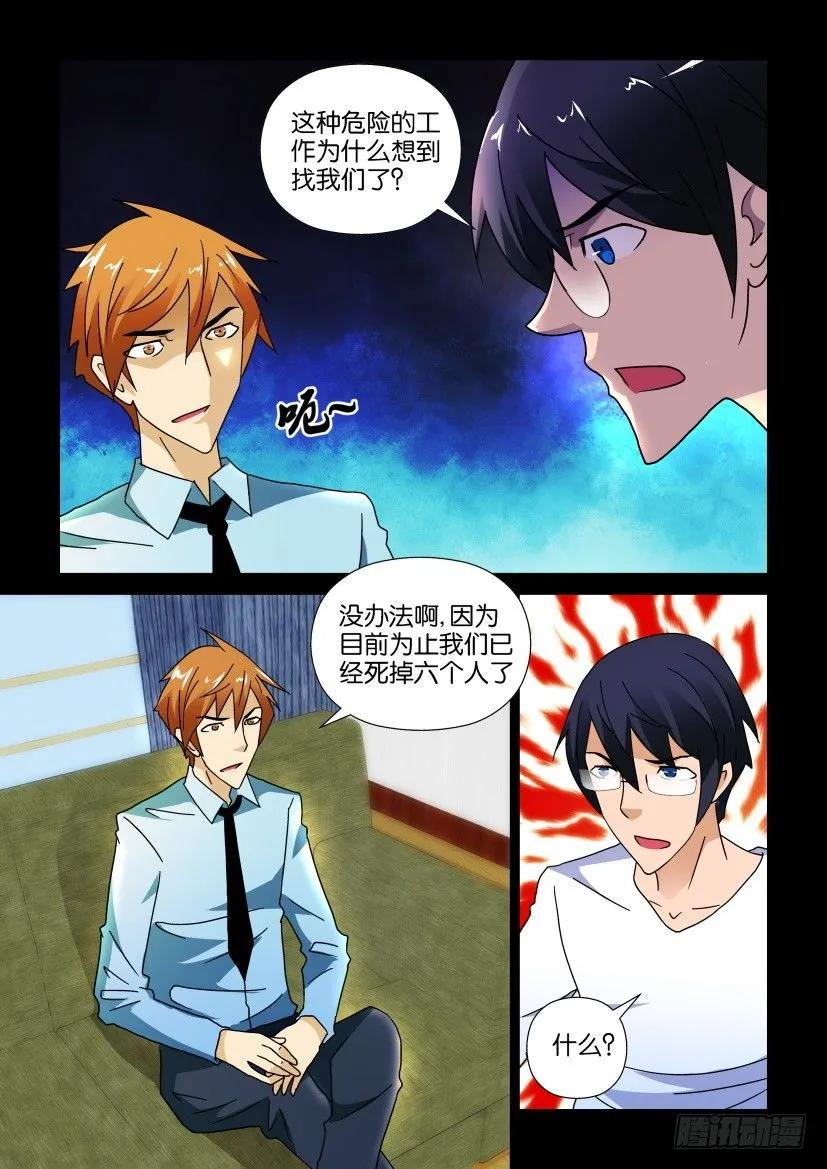 🍶陈官快递 第244回 第10页