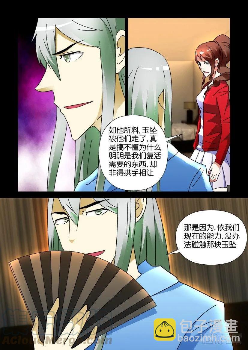 🍶陈官快递 第244回 第3页