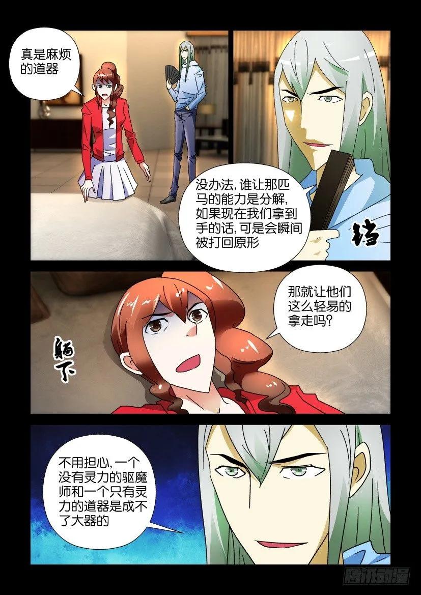 🍶陈官快递 第244回 第4页