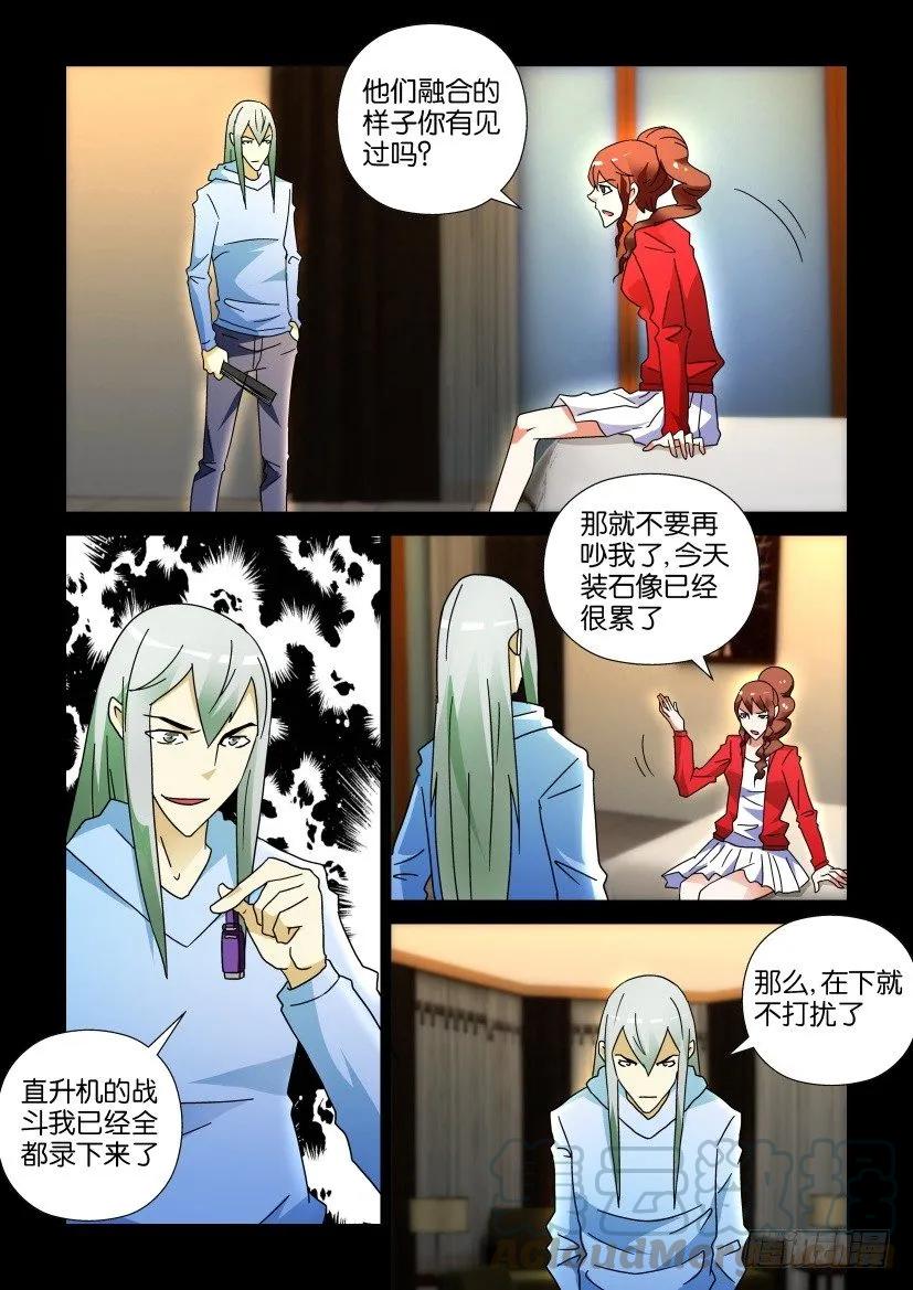🍶陈官快递 第244回 第5页