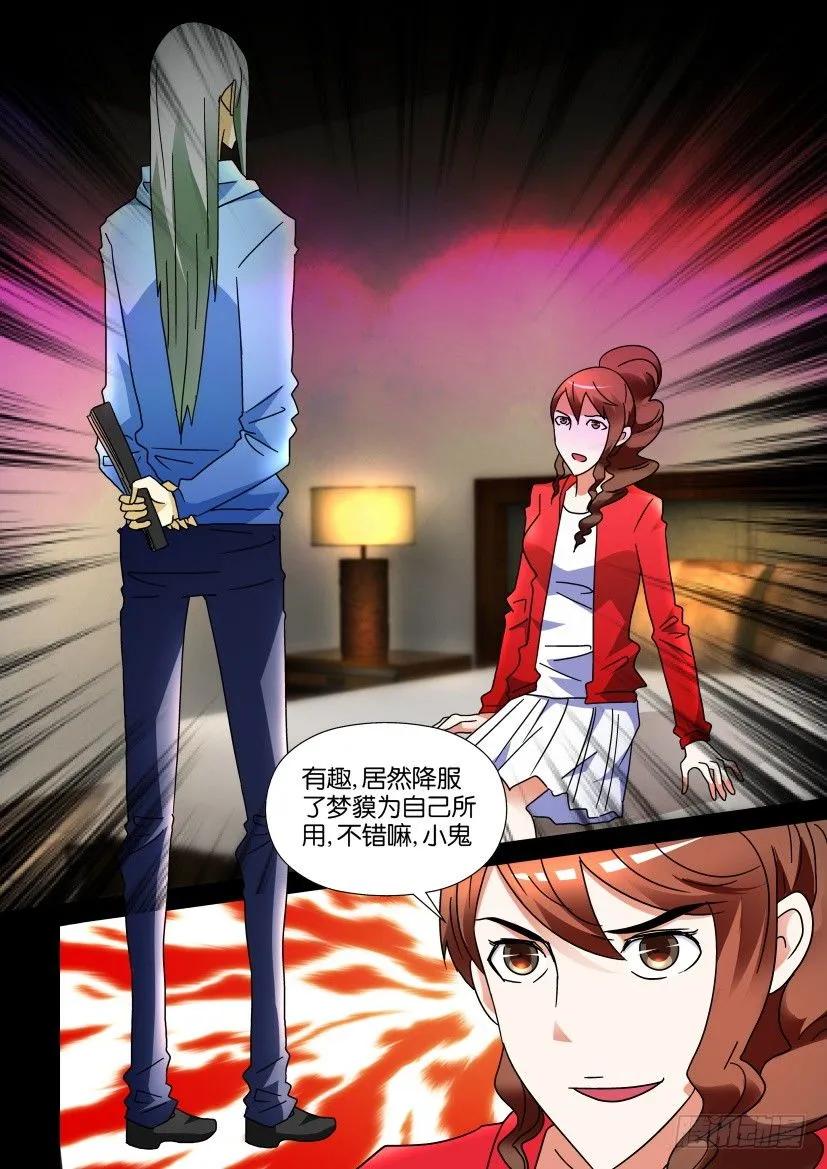 🍶陈官快递 第244回 第6页