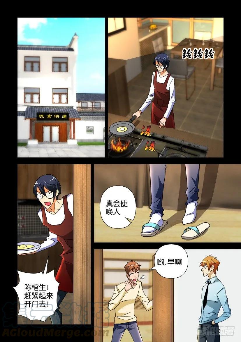 🍶陈官快递 第244回 第7页