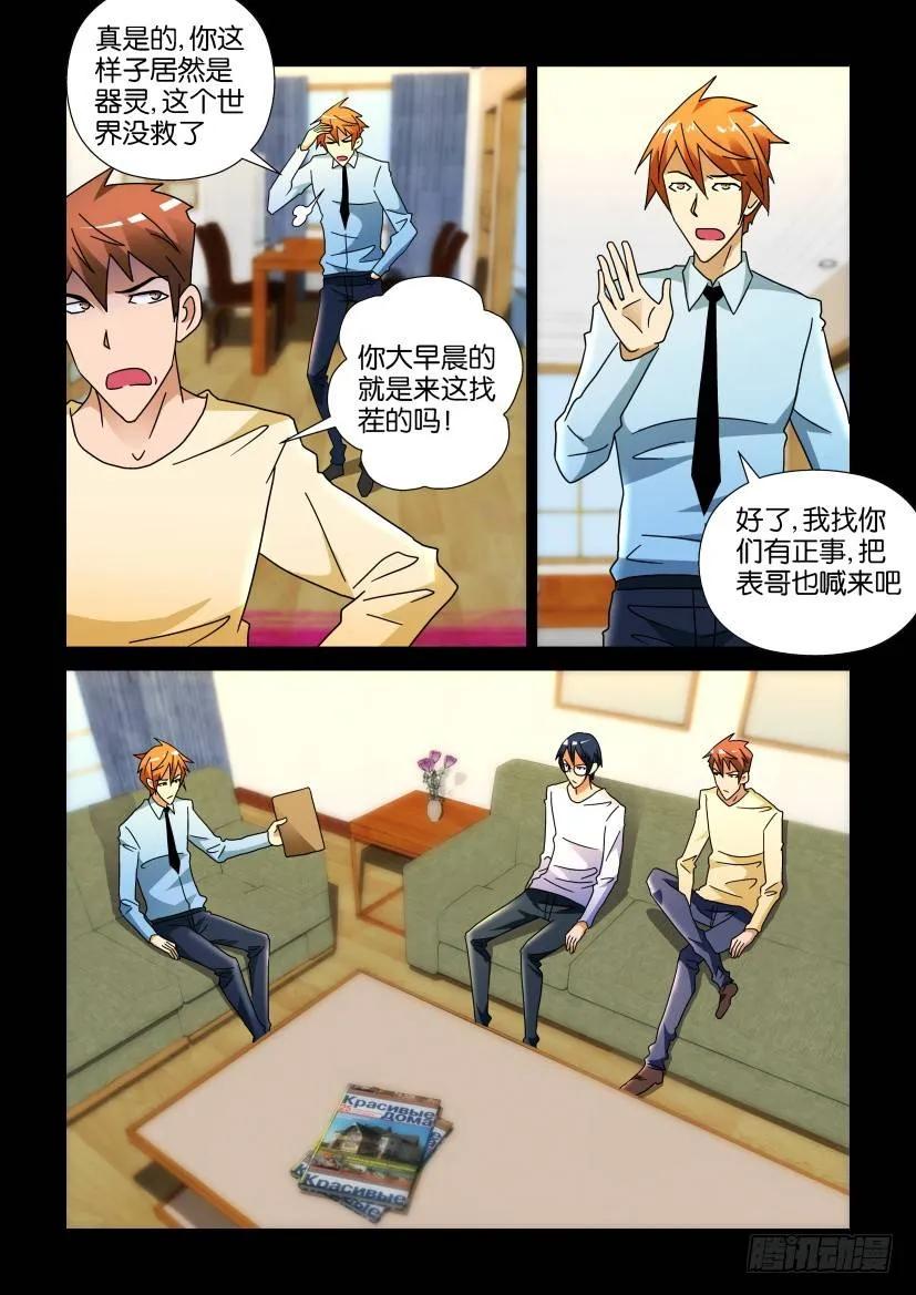 🍶陈官快递 第244回 第8页
