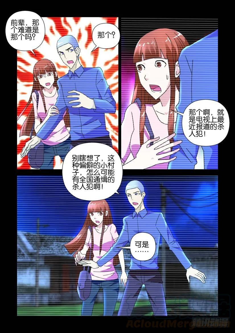🍶陈官快递 第246回 第1页