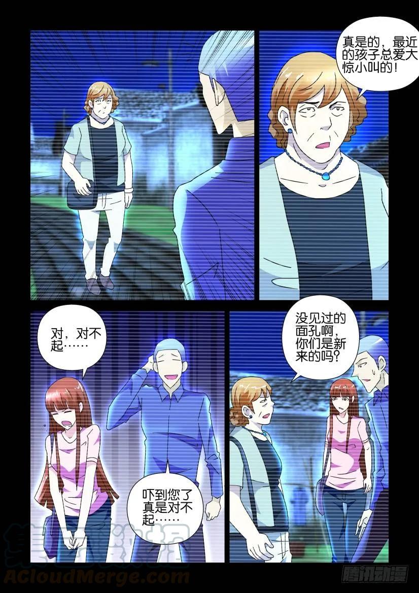🍶陈官快递 第246回 第3页