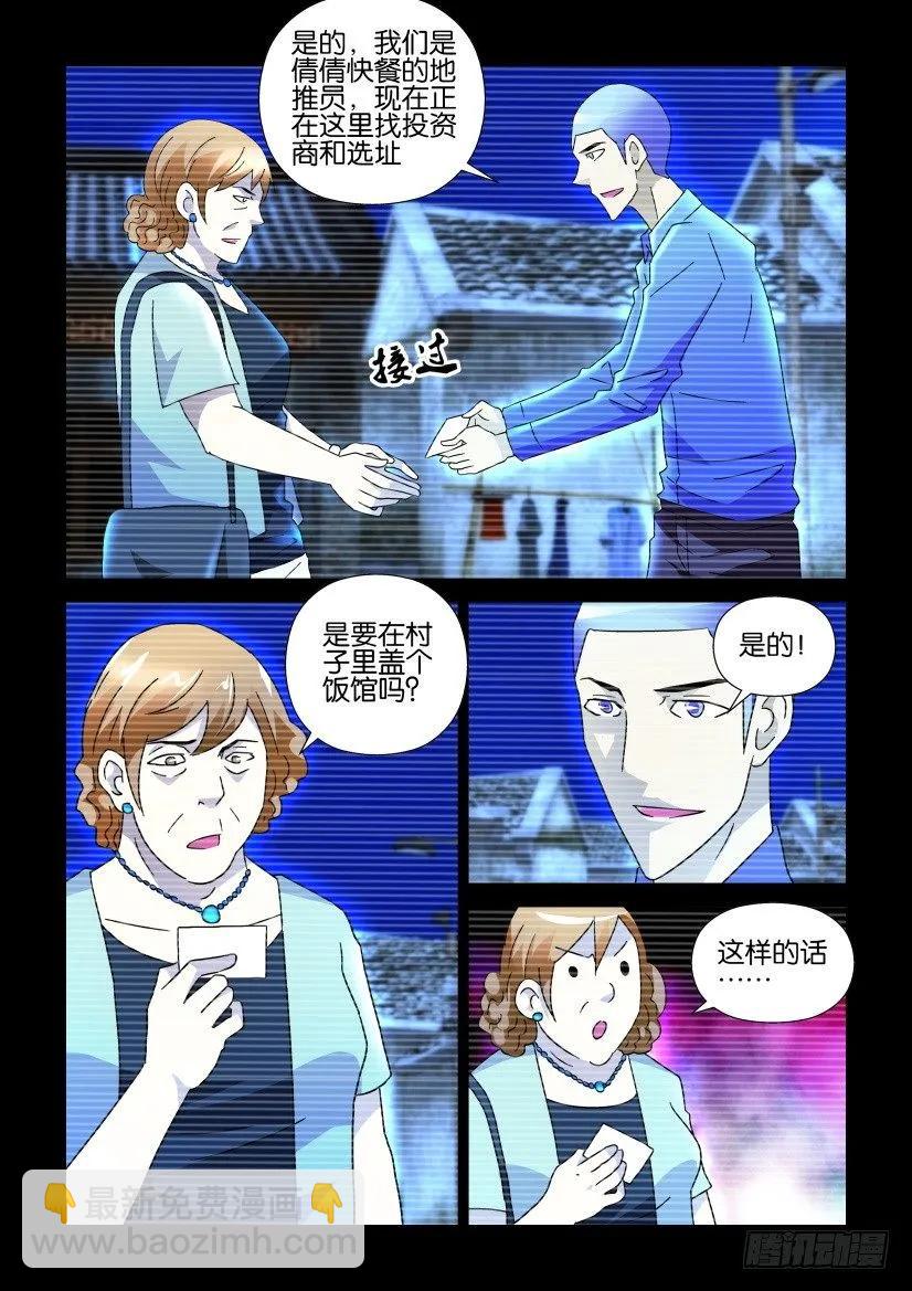 🍶陈官快递 第246回 第4页