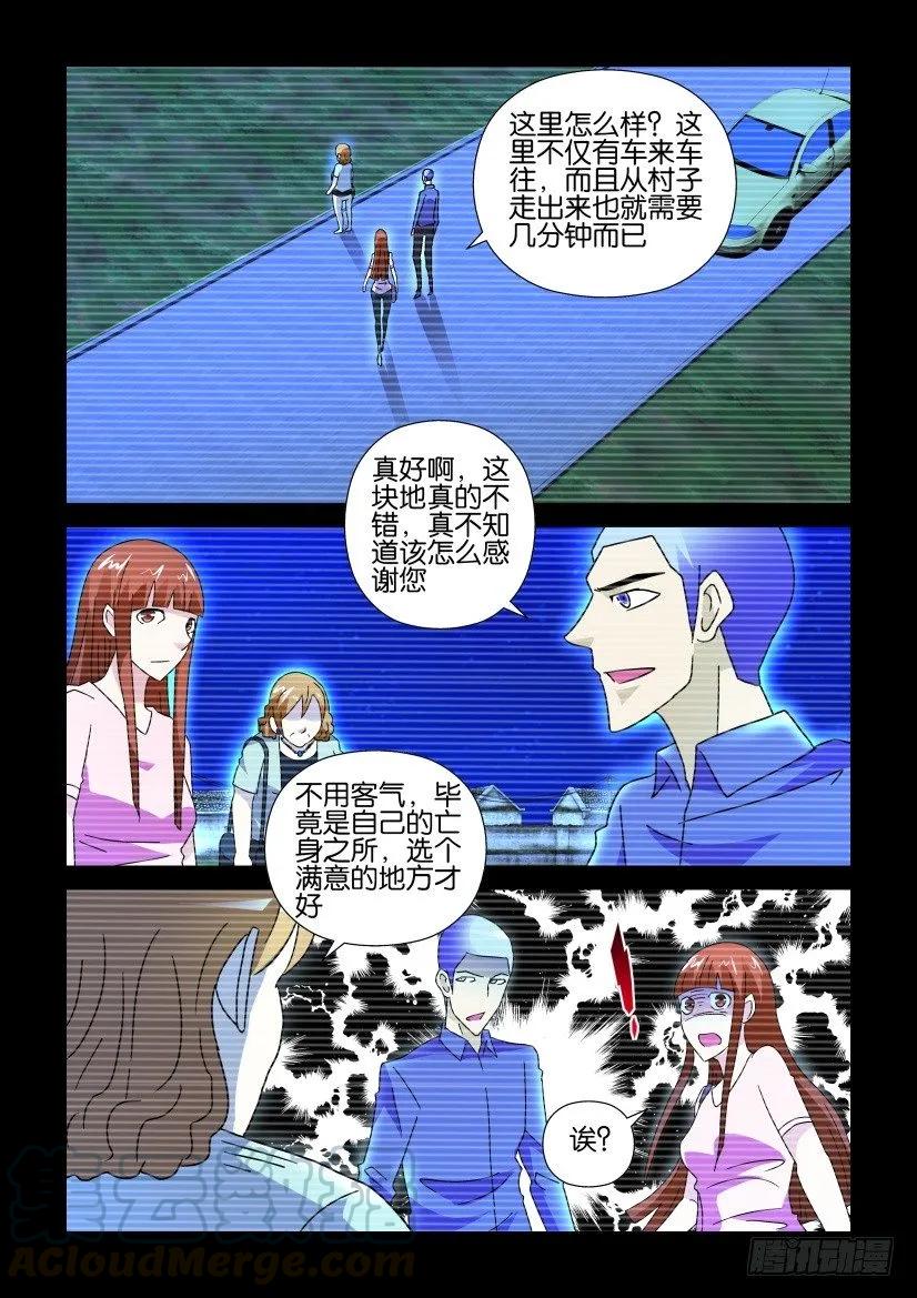 🍶陈官快递 第246回 第5页