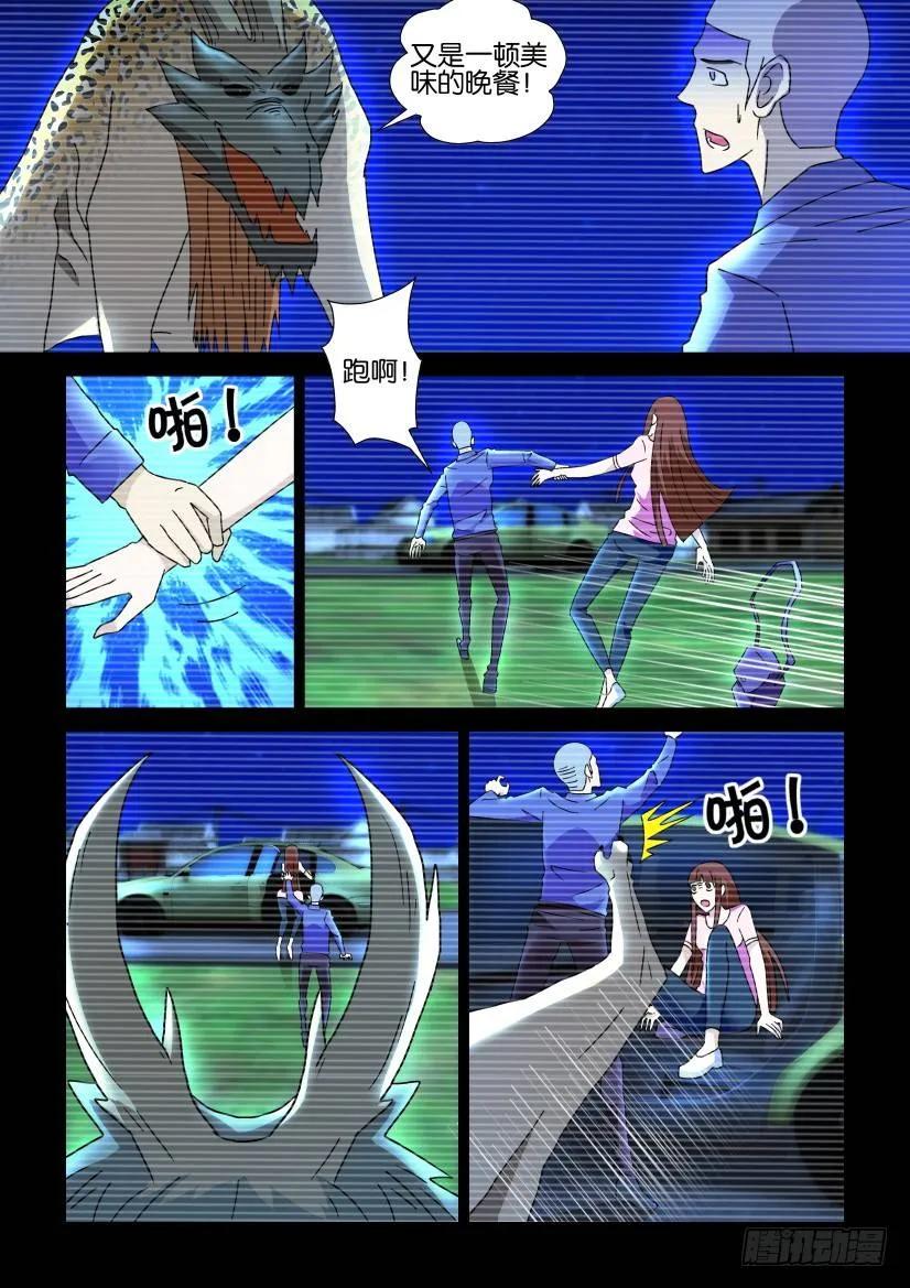 🍶陈官快递 第246回 第8页