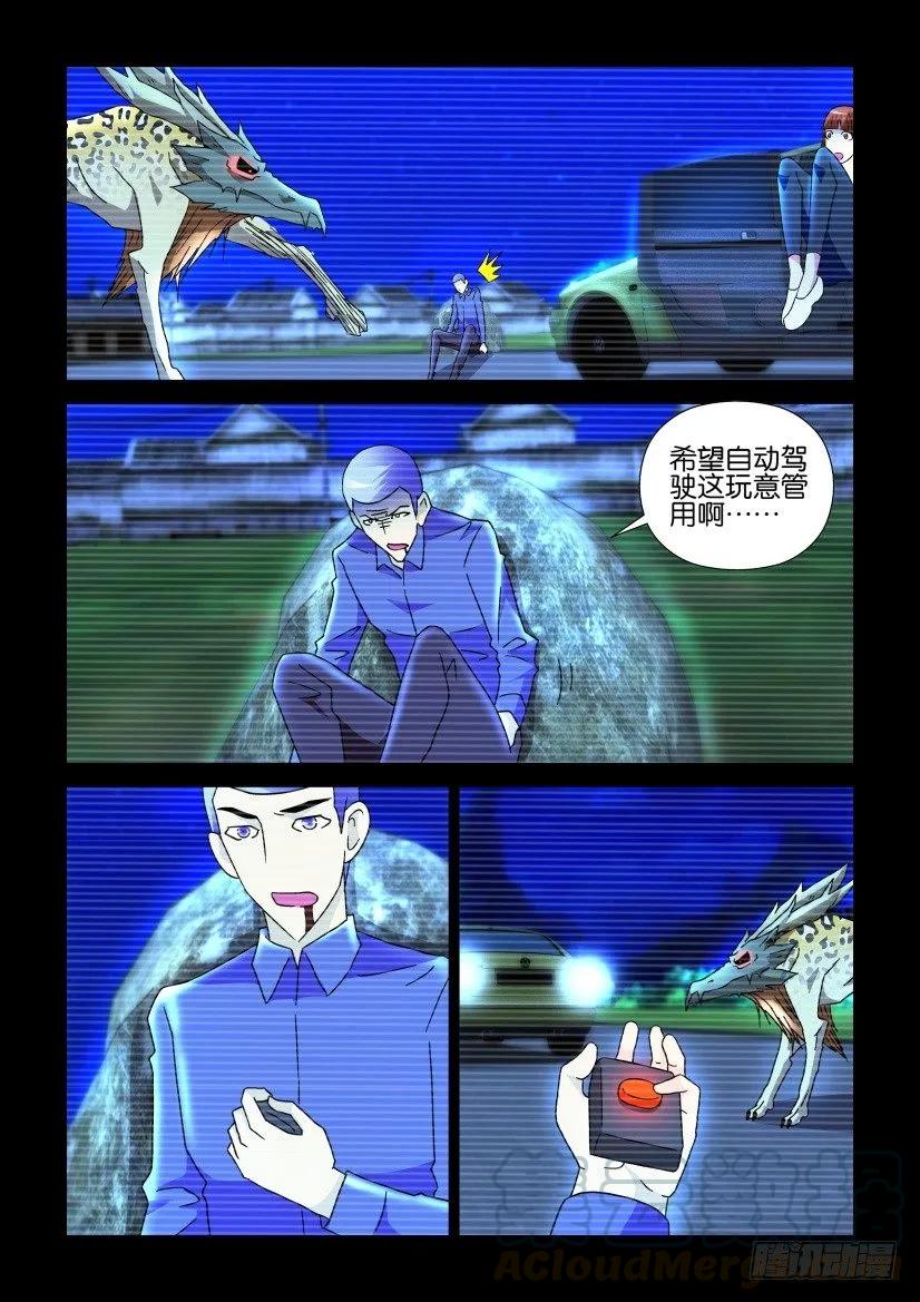 🍶陈官快递 第246回 第9页