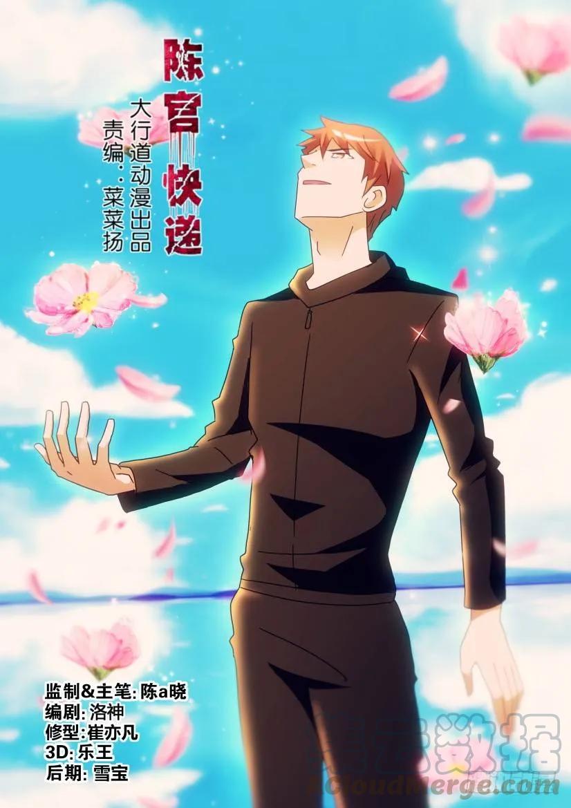 🍶陈官快递 第248回 第1页